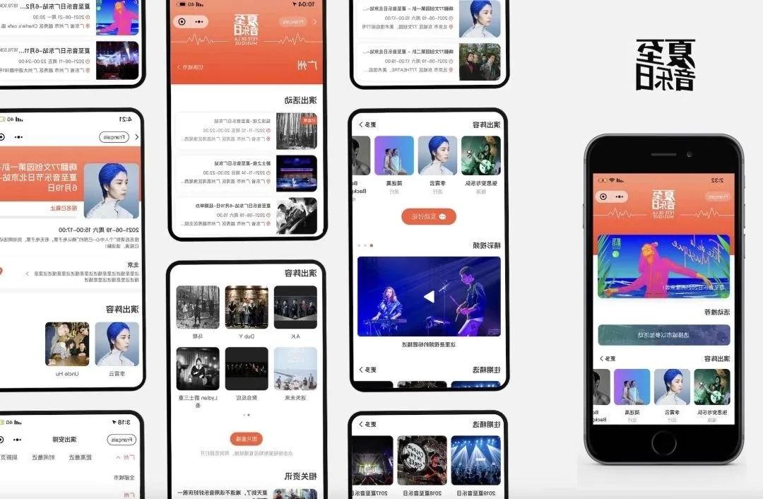 定制微信小程序 - 夏日音乐日小程序 - 十大体育外围平台排名